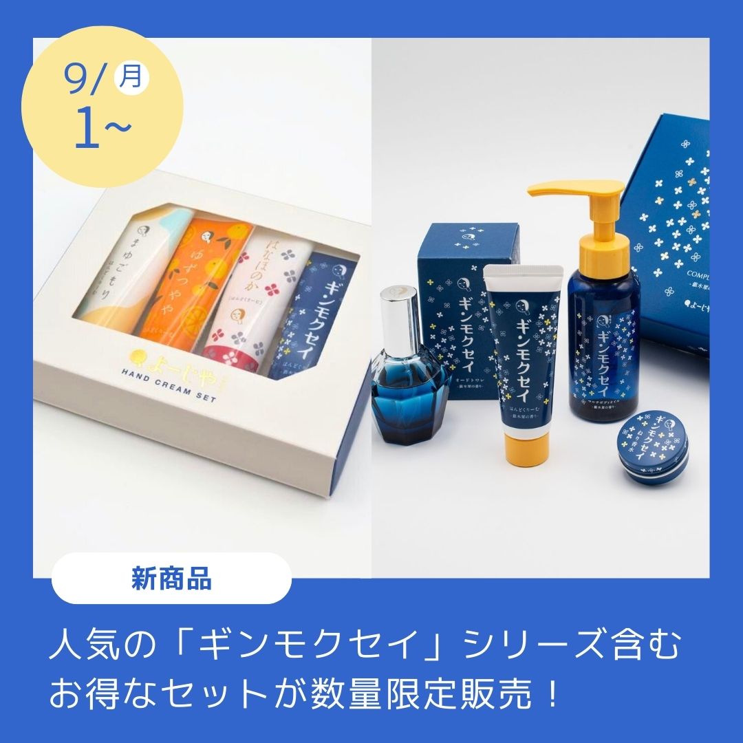 2025/9ギンモクセイコンプリートセット