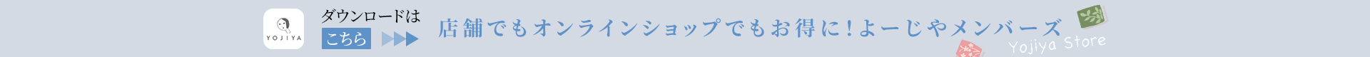 アプリダウンロードバナー