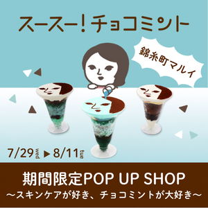 2026年7月錦糸町POPUP