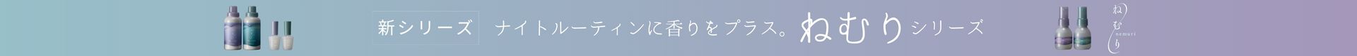 ねむりバナー