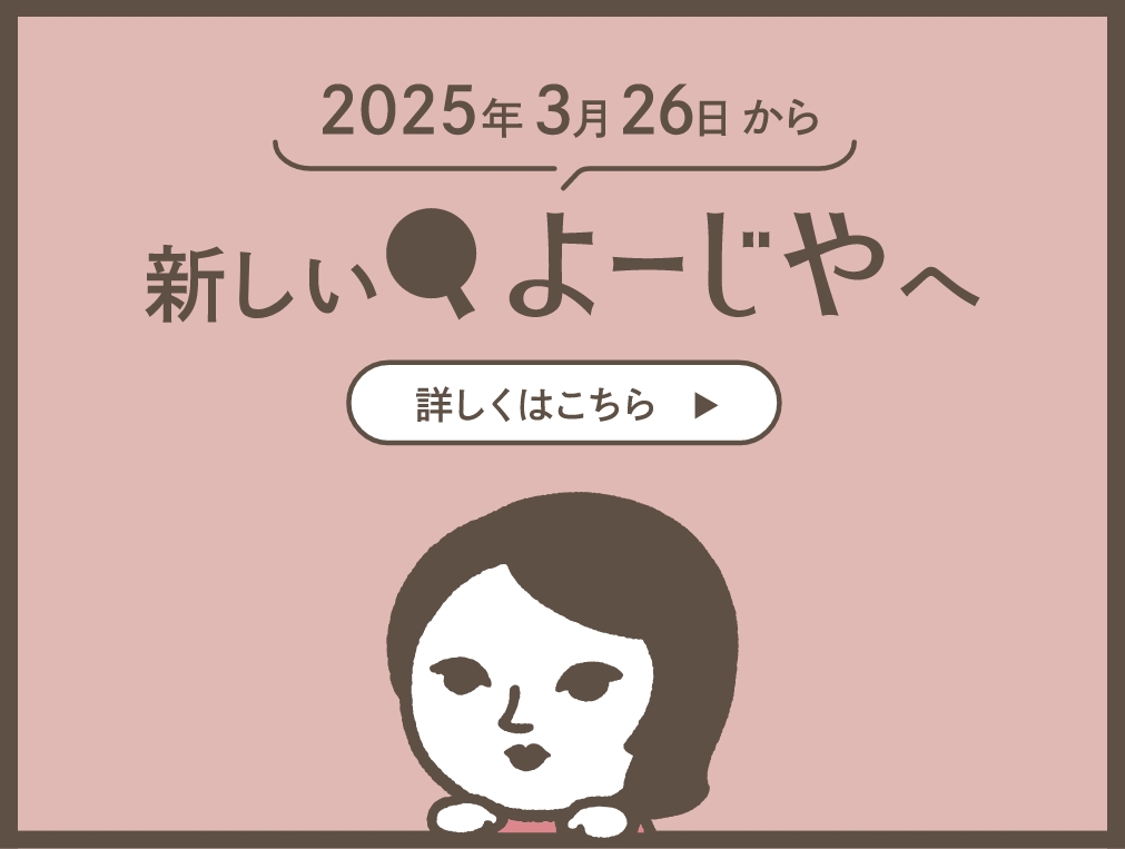 リブランディング！