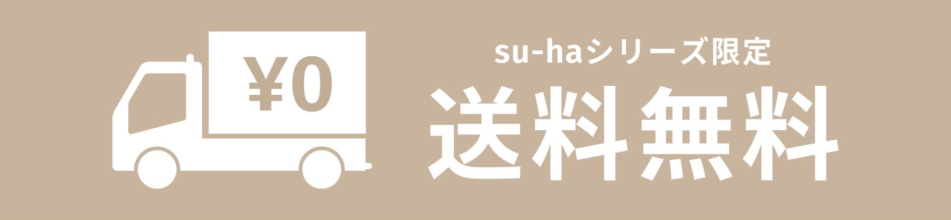 送料無料