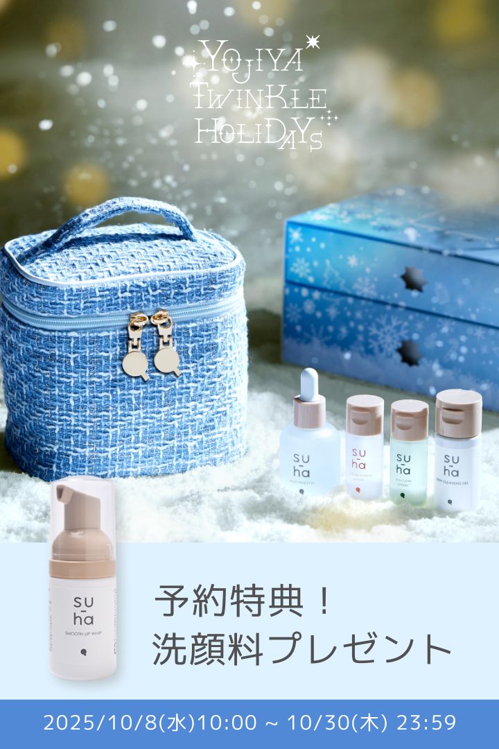 クリスマス予約キャンペーン