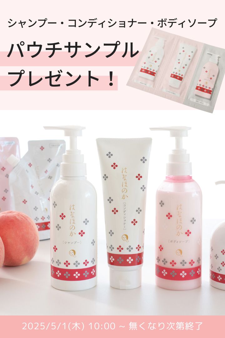 はなほのかSCBプレゼントキャンペーン