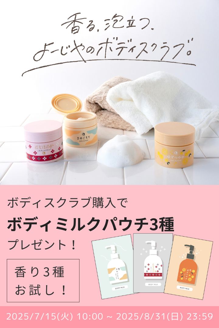 ボディミルクパウチプレゼント