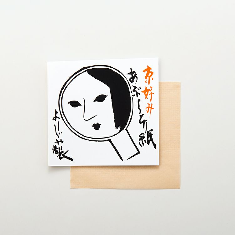 あぶらとり紙 10冊組 | よーじやオンラインショップ 